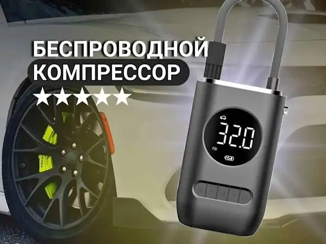 Портативный беспроводной воздушный компрессор для накачивания шин XMSJ