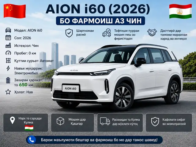 GAC Aion i60, 2026